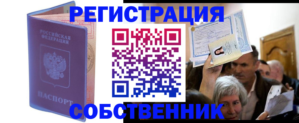 прописка 2025 в Черногорске